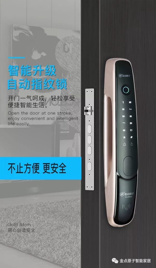 金點(diǎn)原子智能鎖JD—6116榮獲2018年金勾之星獎(jiǎng)