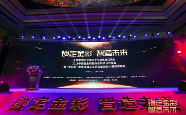 六孚智能鎖榮獲國家金勾獎最高殊榮“至尊級金勾獎” 六孚智能鎖榮獲國家金勾獎最高殊榮“至尊級金勾獎”