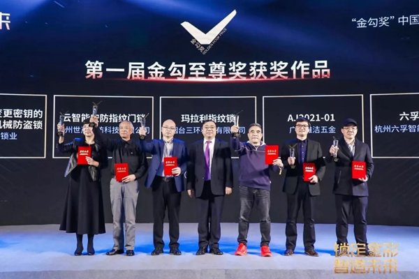 六孚智能鎖榮獲國家金勾獎最高殊榮“至尊級金勾獎” 六孚智能鎖榮獲國家金勾獎最高殊榮“至尊級金勾獎”