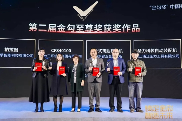 六孚智能鎖榮獲國家金勾獎最高殊榮“至尊級金勾獎” 六孚智能鎖榮獲國家金勾獎最高殊榮“至尊級金勾獎”