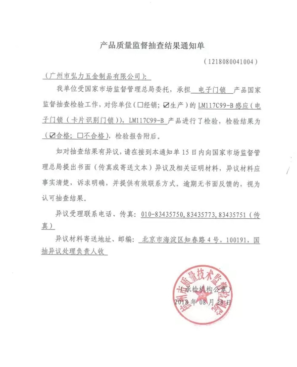 摩力智能鎖通過(guò)國(guó)家市場(chǎng)監(jiān)管總局智能鎖專(zhuān)項(xiàng)抽檢