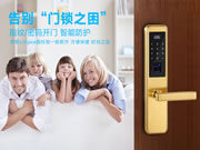 思歌智能鎖：防劃防爆防靜電