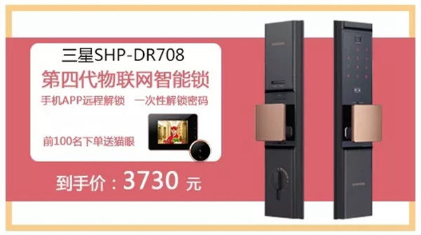 三星智能鎖2018年最后一次福利，絕對更大、更多！