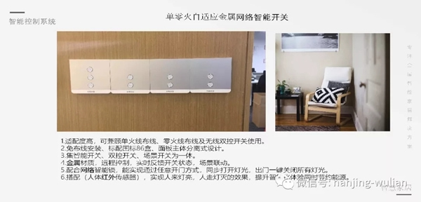 南京物聯的智慧家居、民宿、酒店、公寓解決方案