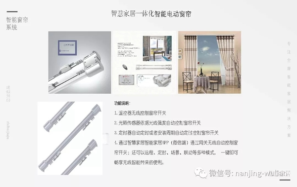 南京物聯的智慧家居、民宿、酒店、公寓解決方案