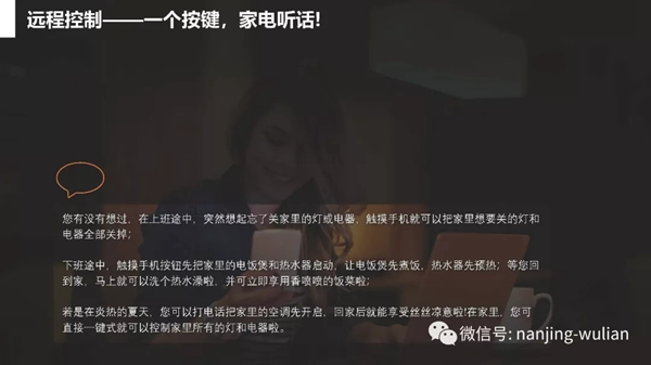 南京物聯的智慧家居、民宿、酒店、公寓解決方案