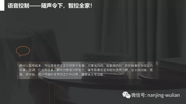 南京物聯的智慧家居、民宿、酒店、公寓解決方案