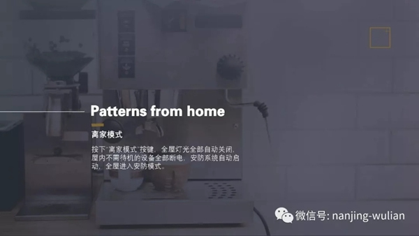 南京物聯的智慧家居、民宿、酒店、公寓解決方案