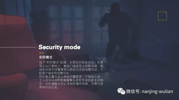 南京物聯的智慧家居、民宿、酒店、公寓解決方案