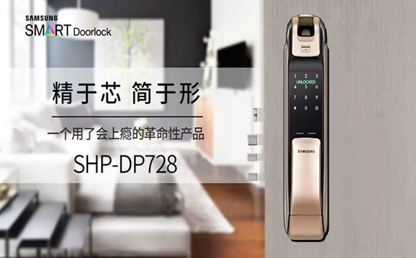 未來的門鎖是什么樣子的？三星智能鎖帶你走進未來智慧生活