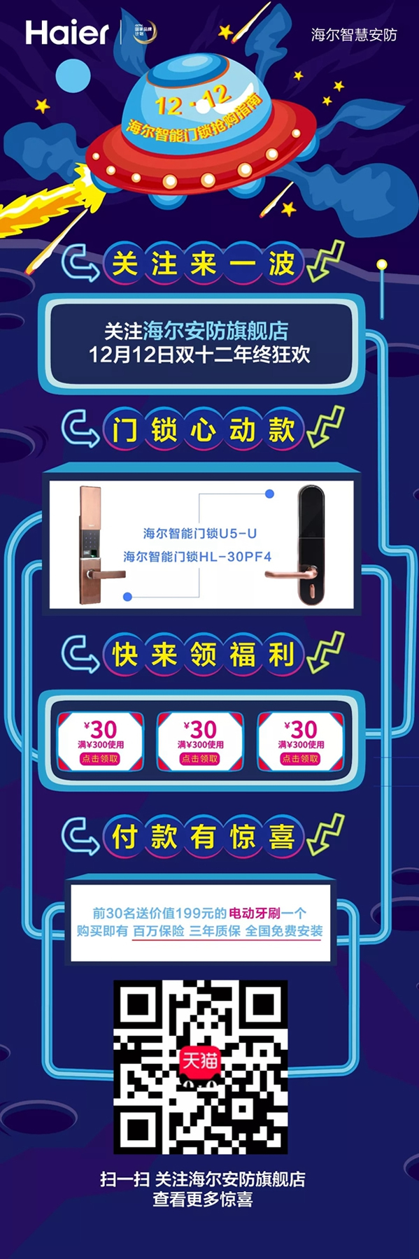 雙十二活動即將開始！海爾智慧家居淘寶和京東店鋪皆有福利！