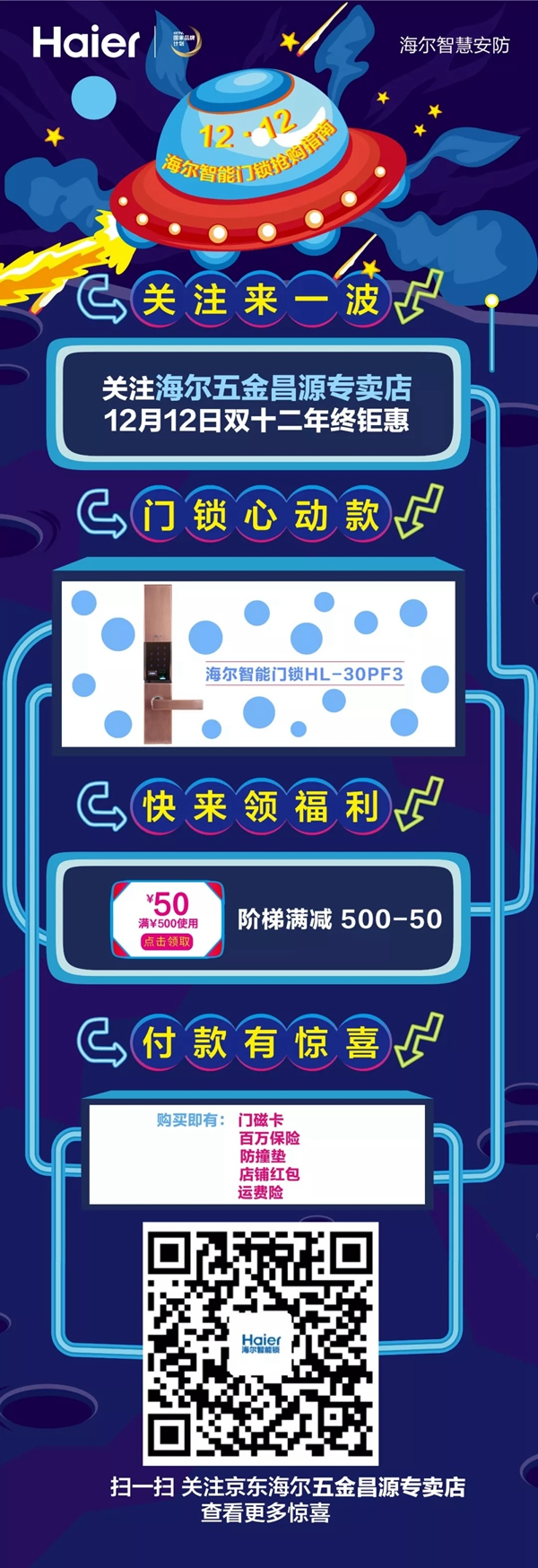 雙十二活動即將開始！海爾智慧家居淘寶和京東店鋪皆有福利！