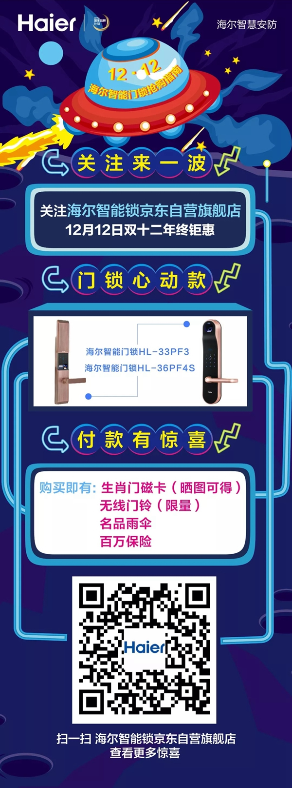 雙十二活動即將開始！海爾智慧家居淘寶和京東店鋪皆有福利！