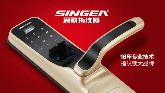 SINGEA思歌指紋防盜門鎖-密碼門鎖-刷卡門鎖-加盟思歌智能鎖誠信品牌