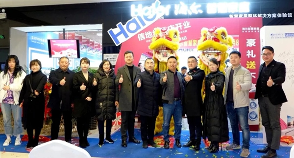 海爾智慧家居合肥信地紅星店盛大開業(yè)