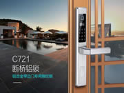 思歌智能鎖：智能OLED屏高靈敏觸碰體驗