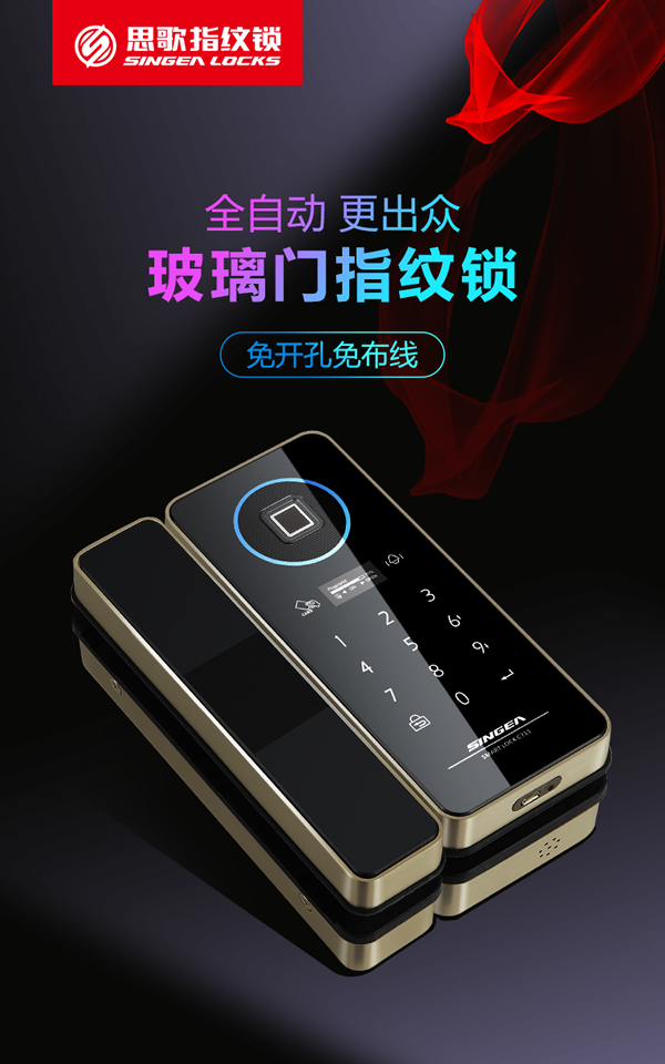 新品玻璃指紋鎖-全自動玻璃門鎖-2種常開功能設置玻璃鎖-思歌專業玻璃鎖生產商