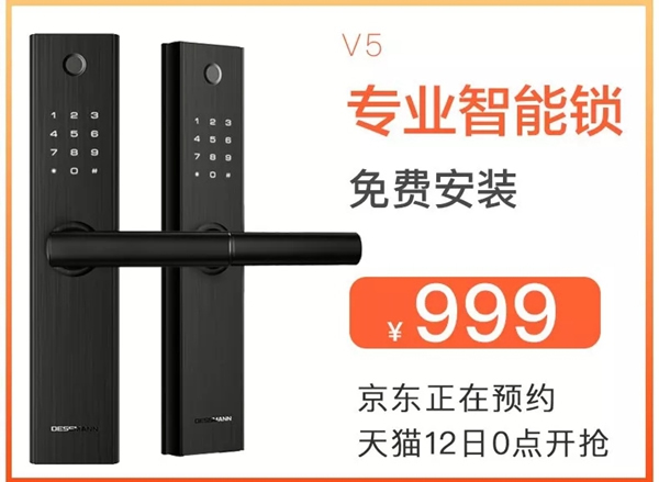 雙十二來了！德施曼小嘀云智能鎖今年最后一波優(yōu)惠，低至半價(jià)！