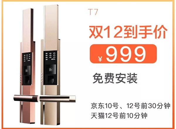 雙十二來了！德施曼小嘀云智能鎖今年最后一波優(yōu)惠，低至半價(jià)！
