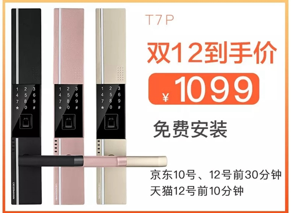 雙十二來了！德施曼小嘀云智能鎖今年最后一波優(yōu)惠，低至半價(jià)！