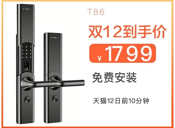 雙十二來了！德施曼小嘀云智能鎖今年最后一波優(yōu)惠，低至半價(jià)！