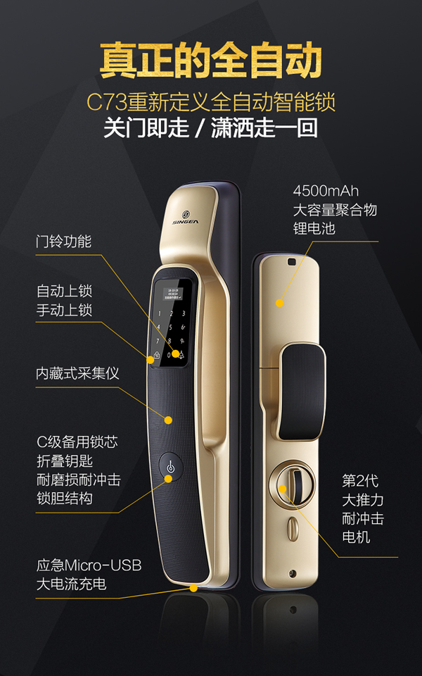 思歌智能指紋門鎖|陀螺儀全自動指紋鎖|全自動萬能互換智能鎖|自動鎖口碑|自動鎖價格|自動鎖加盟代理十大品牌