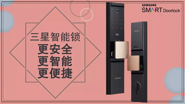 三星智能鎖告訴你，要如何選擇合適的智能鎖