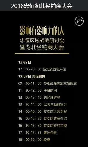 2018忠恒智能鎖區(qū)域戰(zhàn)略研討會暨湖北經(jīng)銷商大會，正式邀你同行！