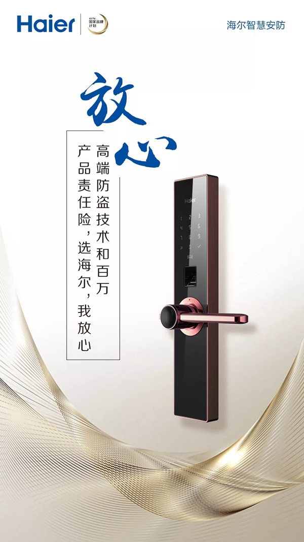 海爾智慧家居智能鎖，你想要的功能這里都有！