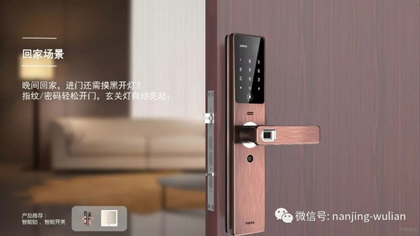 南京物聯智慧家居系統：地產智能化解決方案