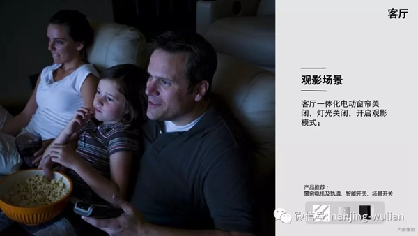 南京物聯智慧家居系統：地產智能化解決方案