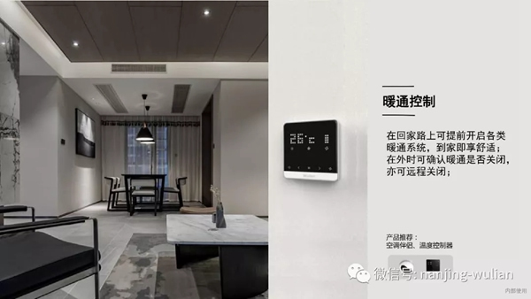 南京物聯智慧家居系統：地產智能化解決方案