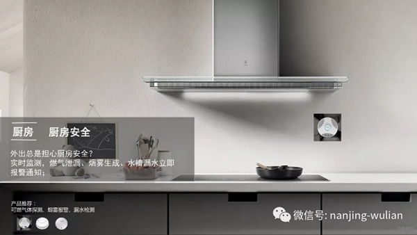 南京物聯智慧家居系統：地產智能化解決方案