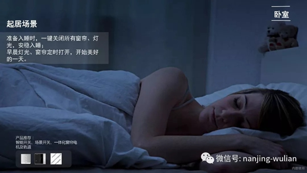 南京物聯智慧家居系統：地產智能化解決方案