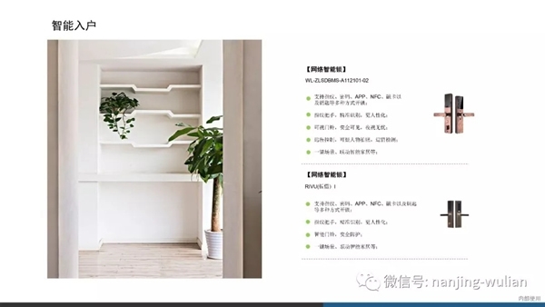 南京物聯智慧家居系統：地產智能化解決方案