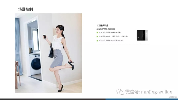 南京物聯智慧家居系統：地產智能化解決方案