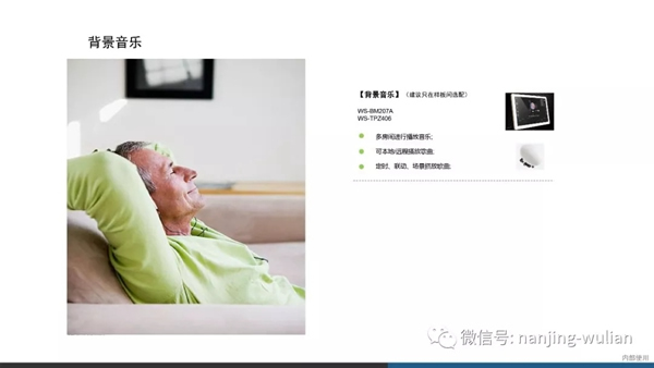 南京物聯智慧家居系統：地產智能化解決方案