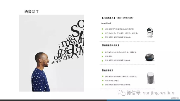 南京物聯智慧家居系統：地產智能化解決方案