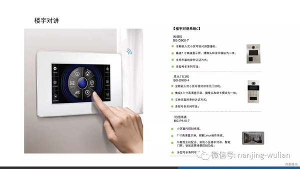 南京物聯智慧家居系統：地產智能化解決方案