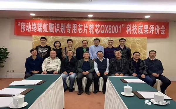 虹識技術乾芯QX8001通過專家評審，技術已達國際領先水平