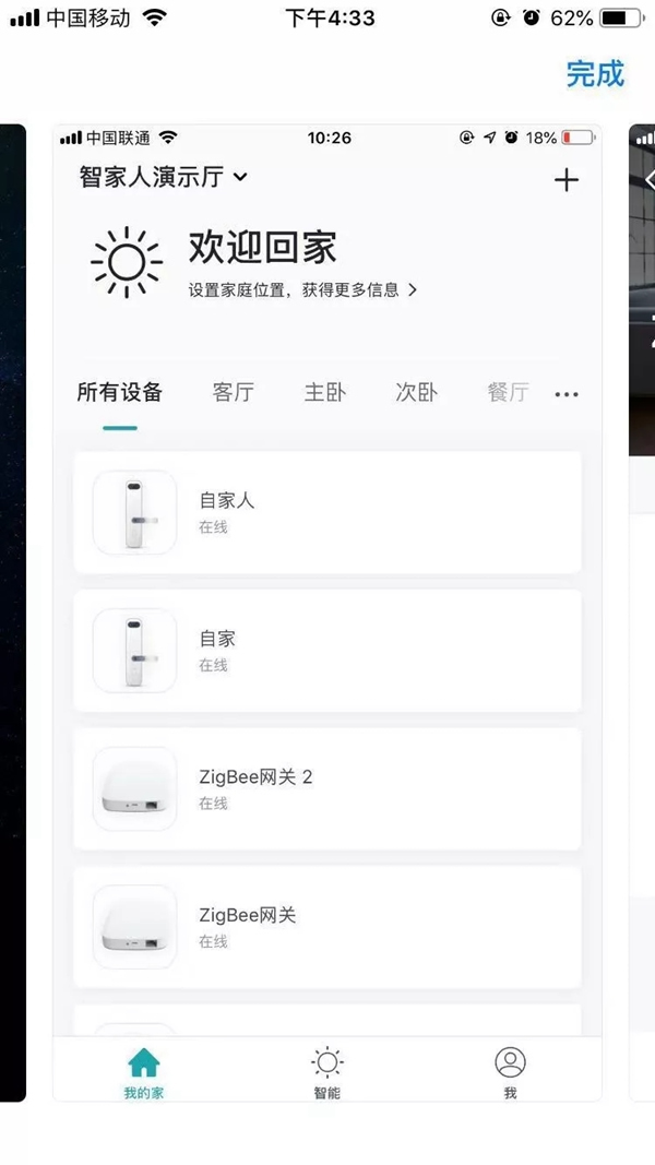 智家人智能鎖新款全屋智能App，智能家居操作更方便
