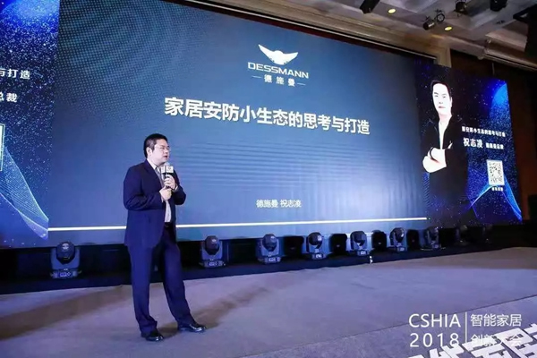 德施曼小嘀云智能鎖出席創(chuàng)新大會，榮獲智能家居年度大獎