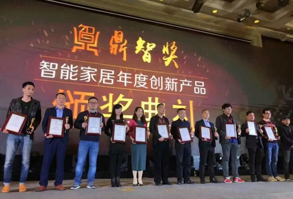 德施曼小嘀云智能鎖出席創(chuàng)新大會，榮獲智能家居年度大獎