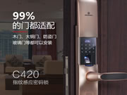 思歌智能鎖：這絕對是一塊誘人的大蛋糕