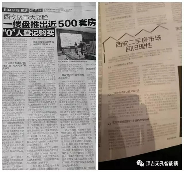 頂吉無孔智能鎖：房價高低，真是西安樓盤的“照妖鏡”