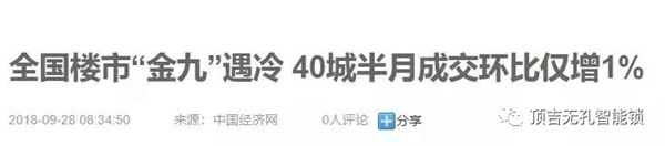 頂吉無孔智能鎖：房價高低，真是西安樓盤的“照妖鏡”