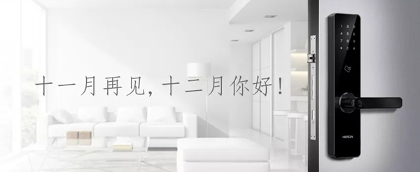 凜冬將至，HERON黑龍智能鎖溫暖你整個冬季