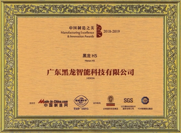 HERON黑龍智能鎖榮獲“中國制造之美”榮譽稱號
