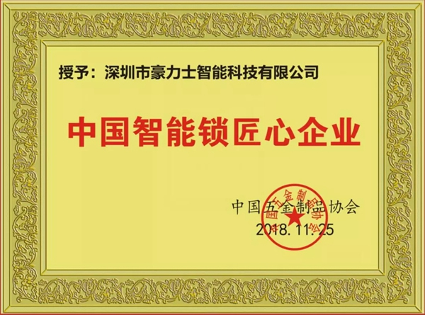 豪力士智能鎖2018運營商會議及新品發布會圓滿成功