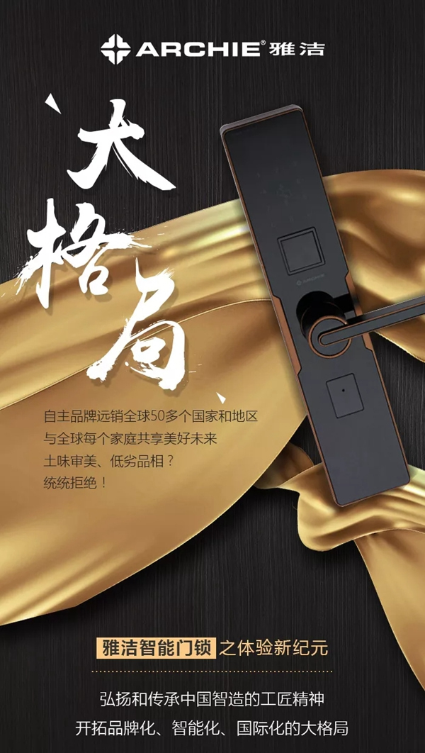 雅潔五金智能鎖拒絕平凡，給你四個選擇的理由